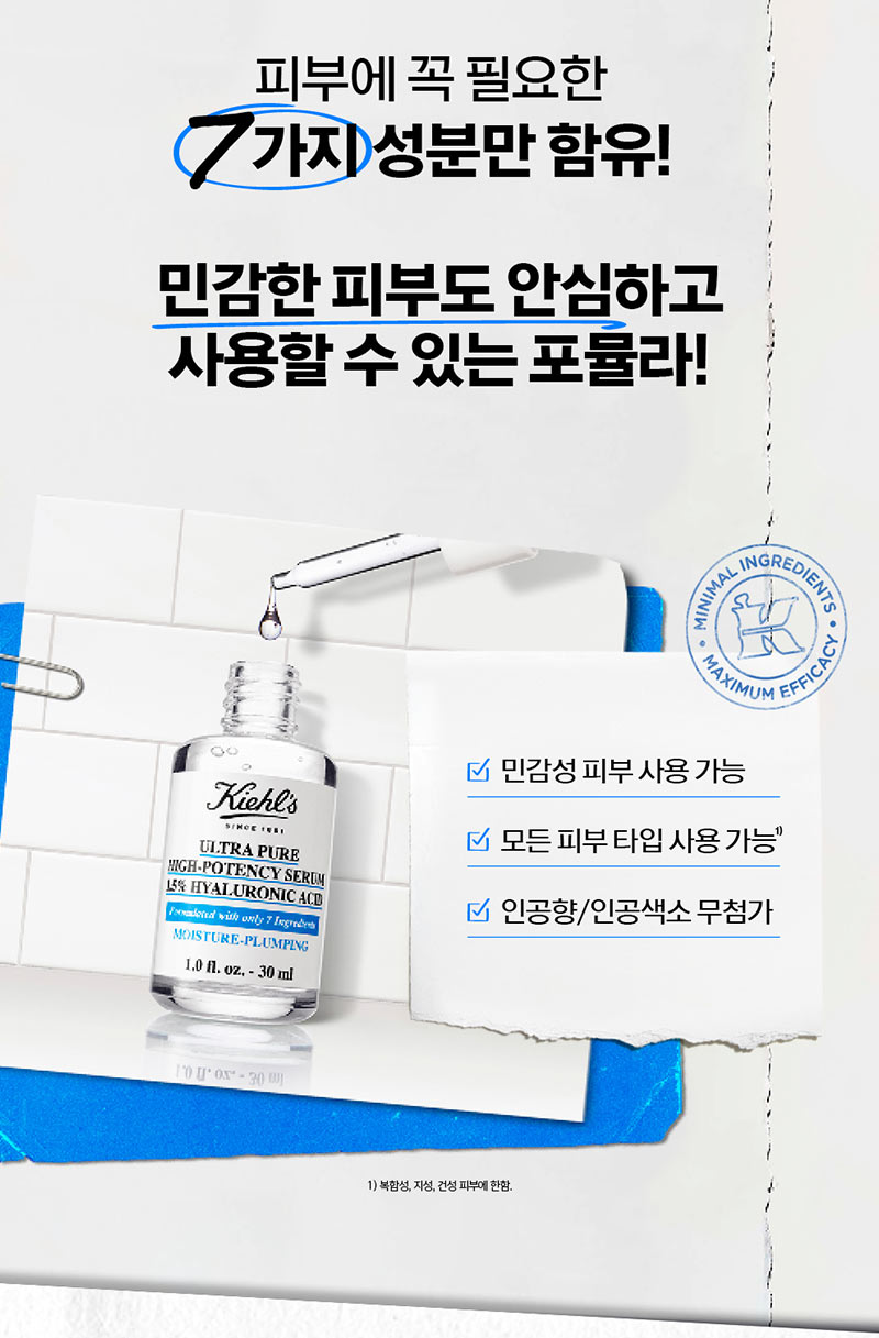 울트라 퓨어 하이-포텐시 세럼 1.5% 히알루로닉애씨드